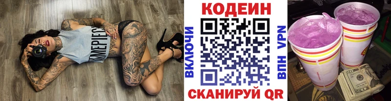 Кодеиновый сироп Lean Purple Drank  Купить где  Красноармейск 